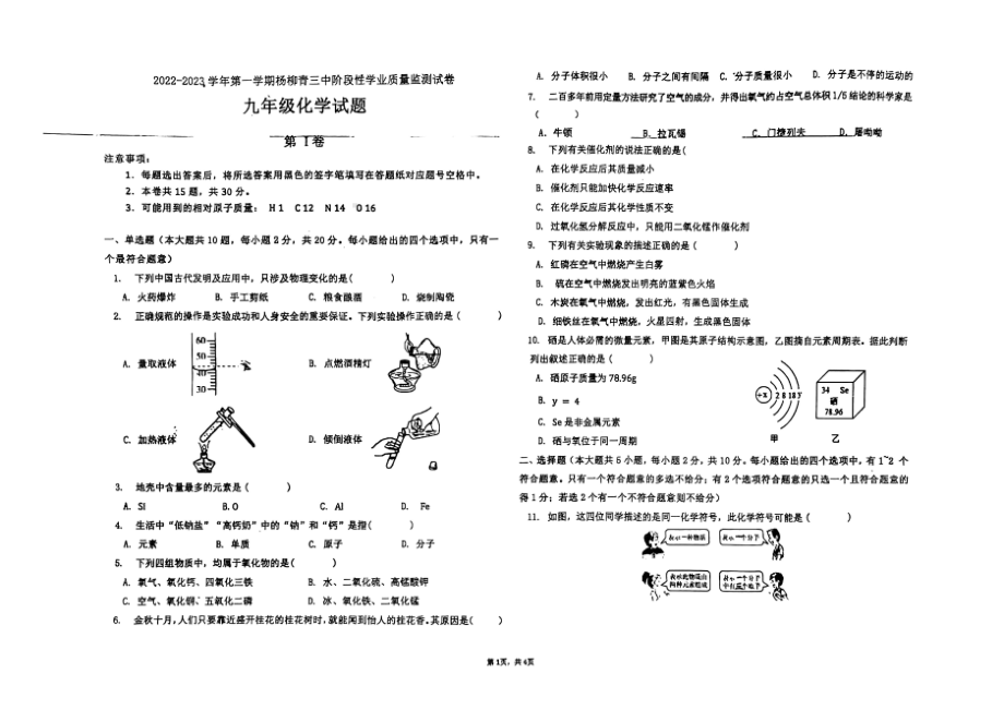 天津市西青区杨柳青第三中学2022-2023学年九年级上学期期中化学试卷.pdf_第1页