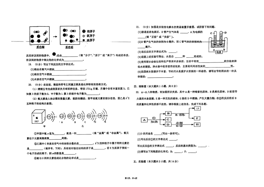 天津市西青区杨柳青第三中学2022-2023学年九年级上学期期中化学试卷.pdf_第3页