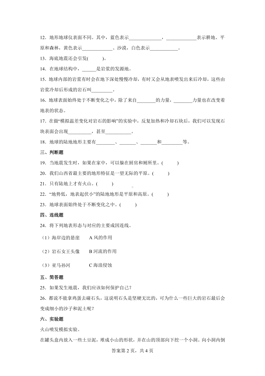 苏教版五年级上册科学第三单元过关测试卷B（含答案）.docx_第2页