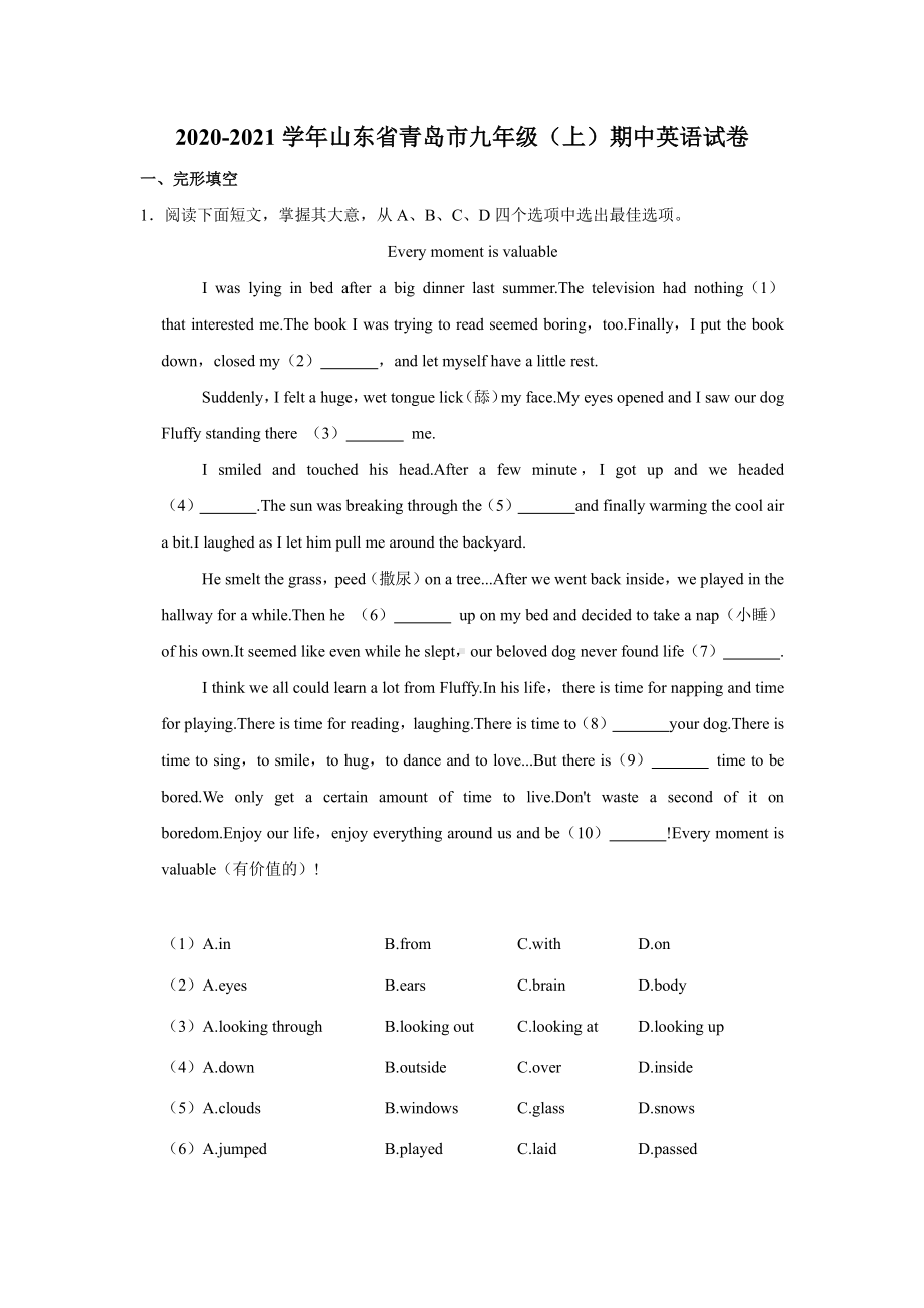 山东省青岛市2020-2021九年级上学期英语期中英语试卷真题.pdf_第1页