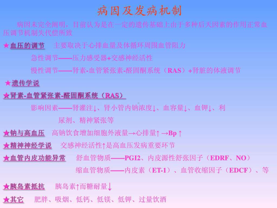 高血压病课件-.ppt_第3页