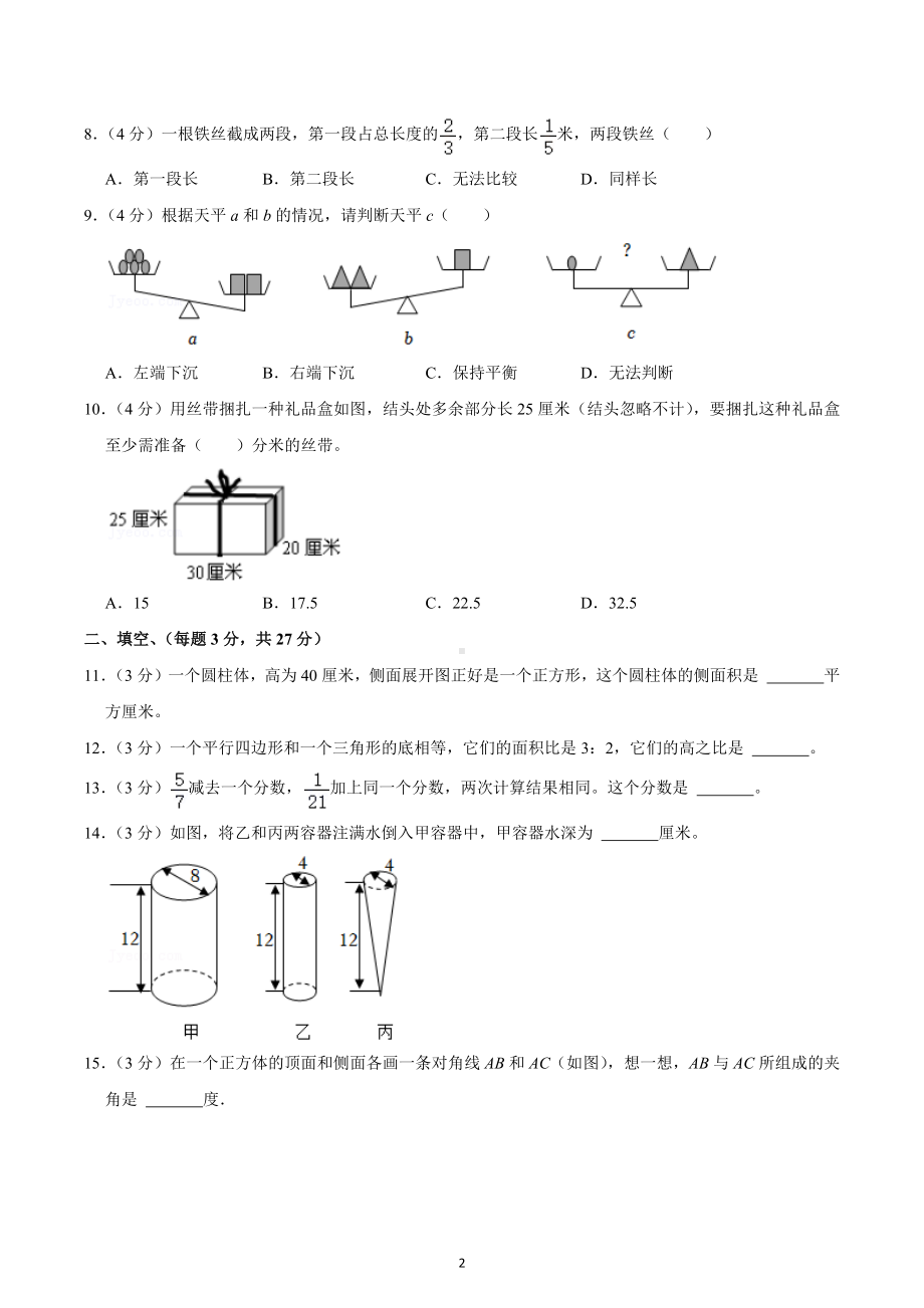 2022年河北省石家庄八十一中小升初数学试卷（2）.docx_第2页