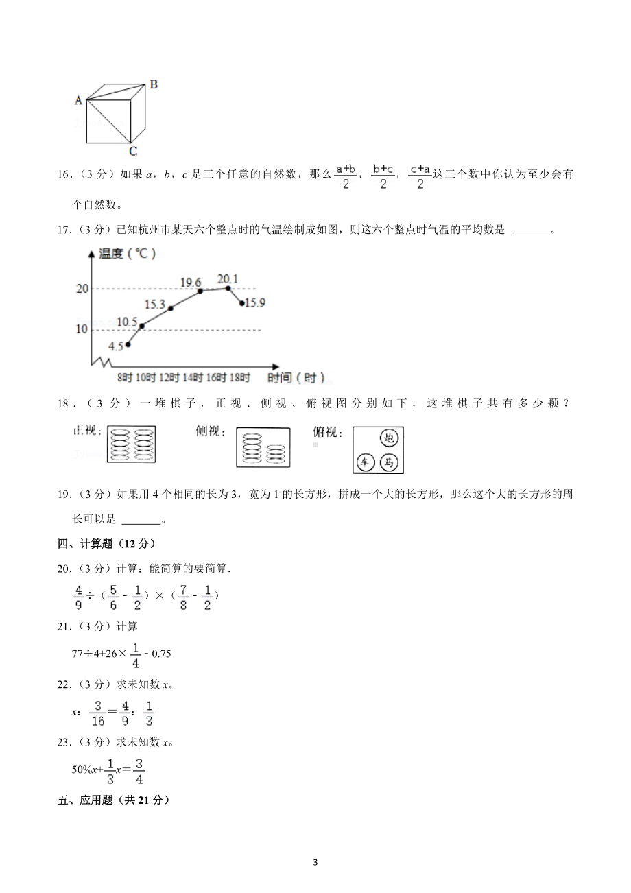 2022年河北省石家庄八十一中小升初数学试卷（2）.docx_第3页