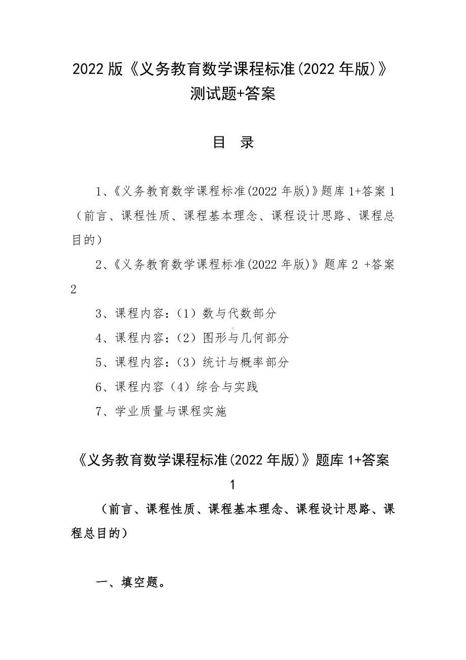 2022版《义务教育数学课程标准(2022年版)》测试题+答案.docx_第1页