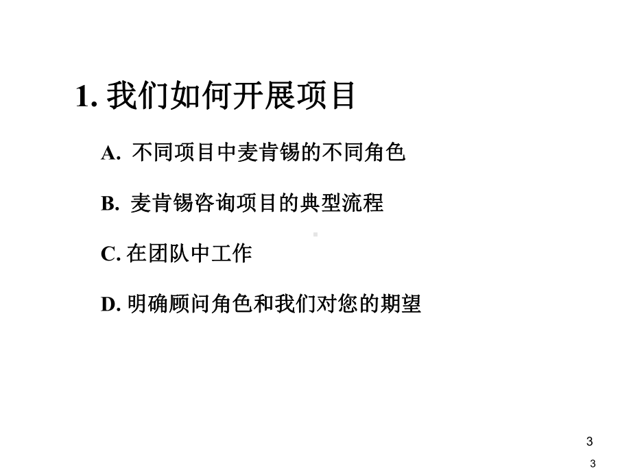 麦肯锡完整版课件.ppt_第3页