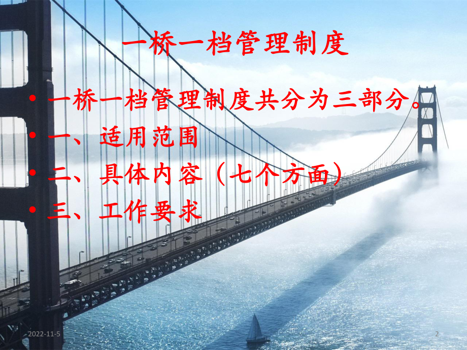 高速公路“一桥一档”制度解读(培训)课件.ppt_第2页