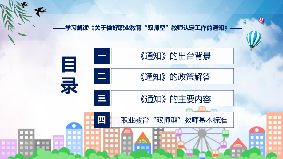 讲解详细解读2022年新制订关于做好职业教育“双师型”教师认定工作的通知（ppt）.pptx_第3页