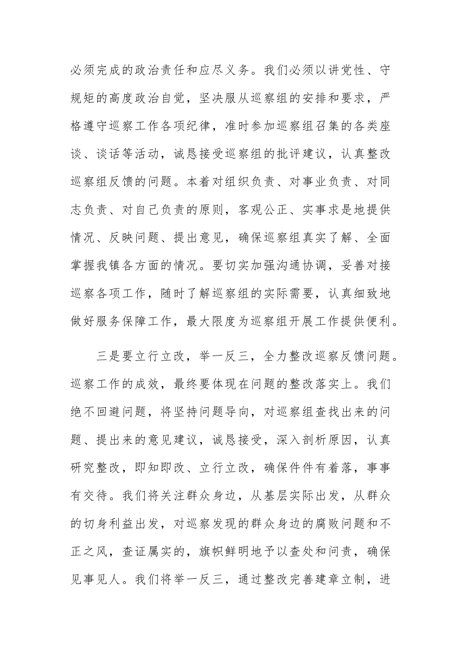 被巡察单位表态发言材料三篇供参考.docx_第3页