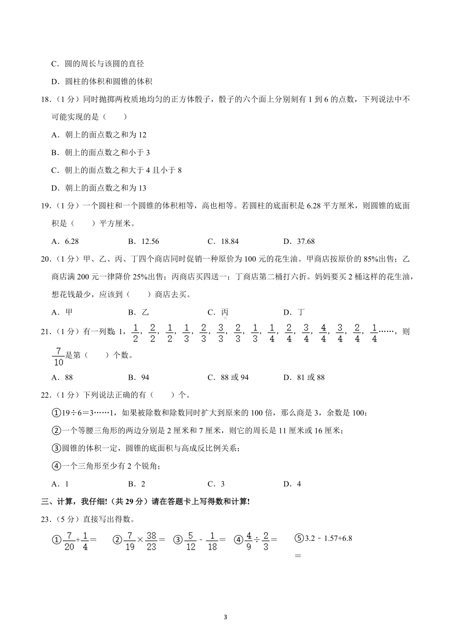 2022年重庆市两江新区小升初数学试卷.docx_第3页