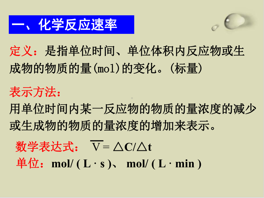 鲁科版化学反应的速率优秀课件1.ppt_第2页