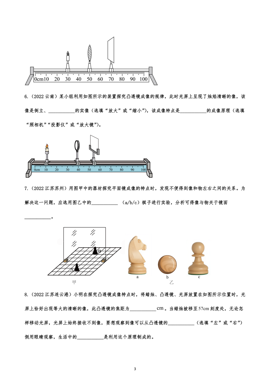 2022年中考物理真题提高演练：光学实验综合考查.docx_第3页