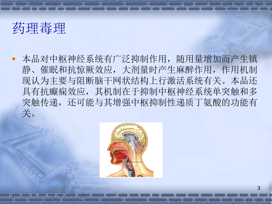 鲁米那安定药理作用课件.ppt_第3页