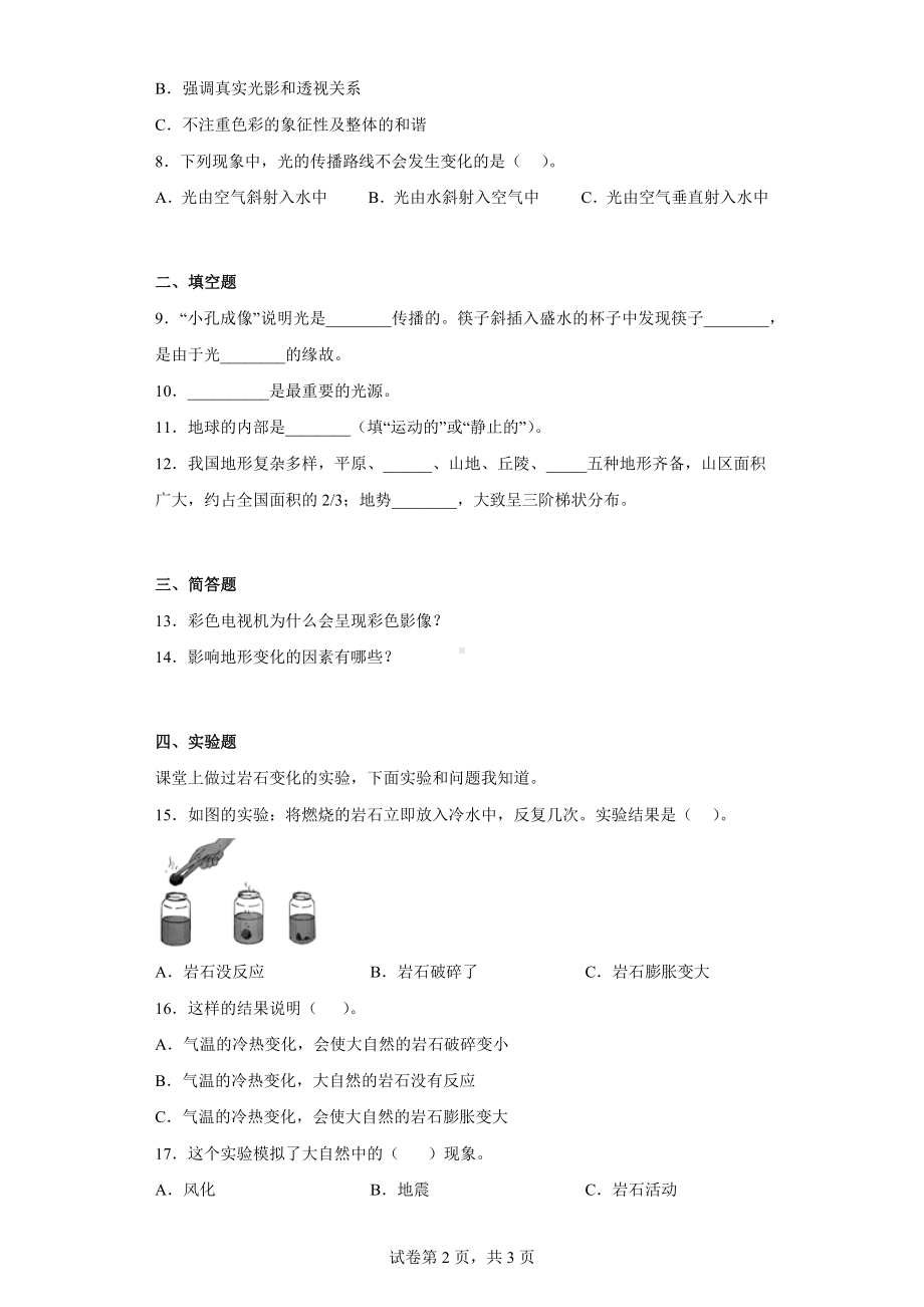 2022新教科版五年级上册《科学》期中测试卷（含答案）.docx_第2页