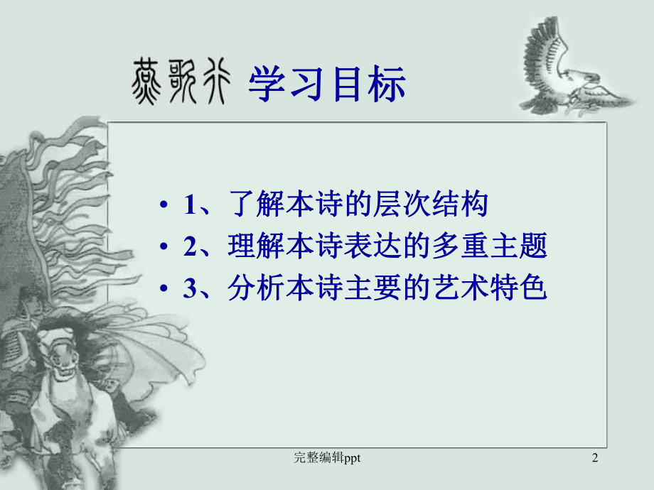 高适《燕歌行》课件.ppt_第2页