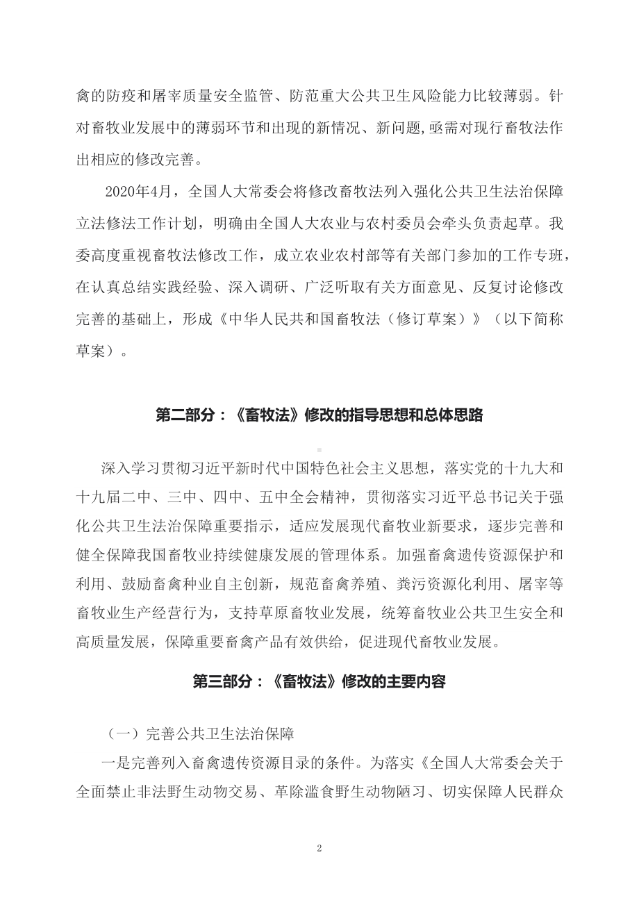 学习解读2022年新修订的《中华人民共和国畜牧法》（讲义）PPT.docx_第2页