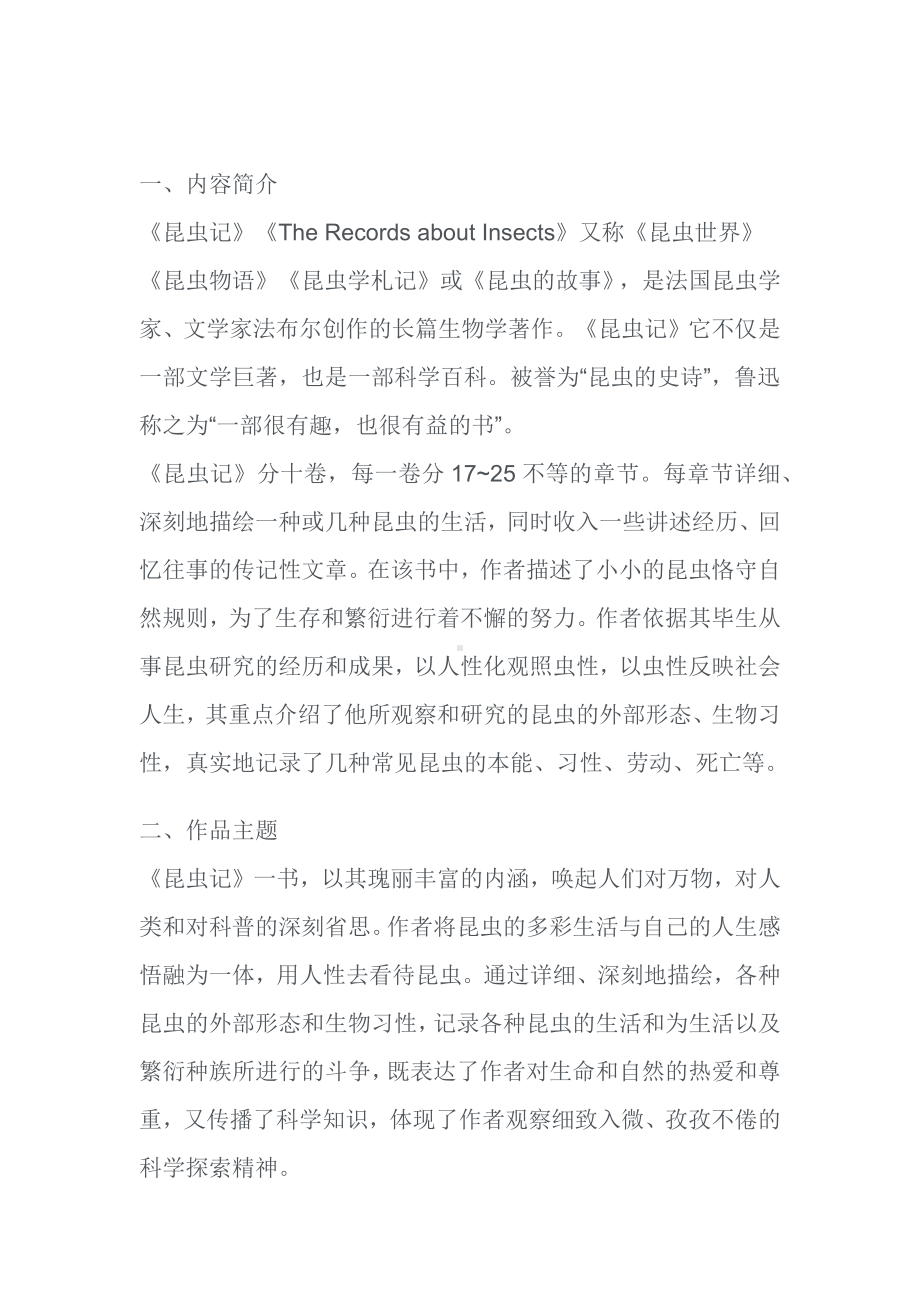 中考语文复习专题：昆虫记导读与阅读题.docx_第1页