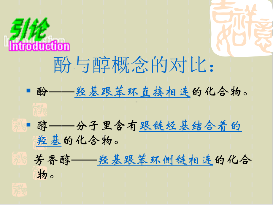 鲁科版醇和酚公开课课件1.ppt_第2页