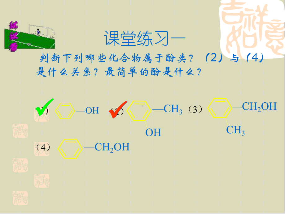 鲁科版醇和酚公开课课件1.ppt_第3页