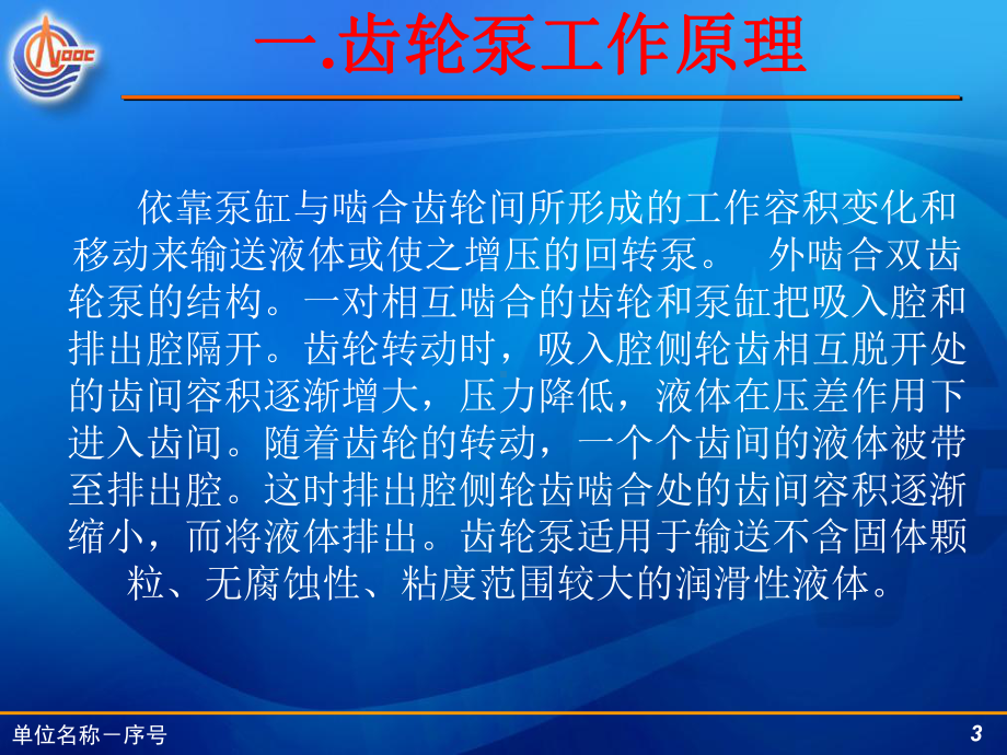 齿轮泵的拆装课件.ppt_第3页