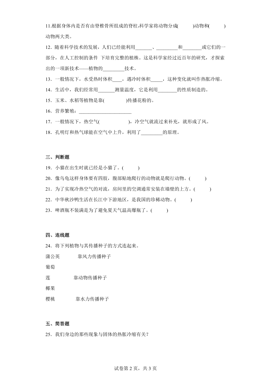 人教版四年级上册科学期中质量考查测试题（二）含答案.docx_第2页