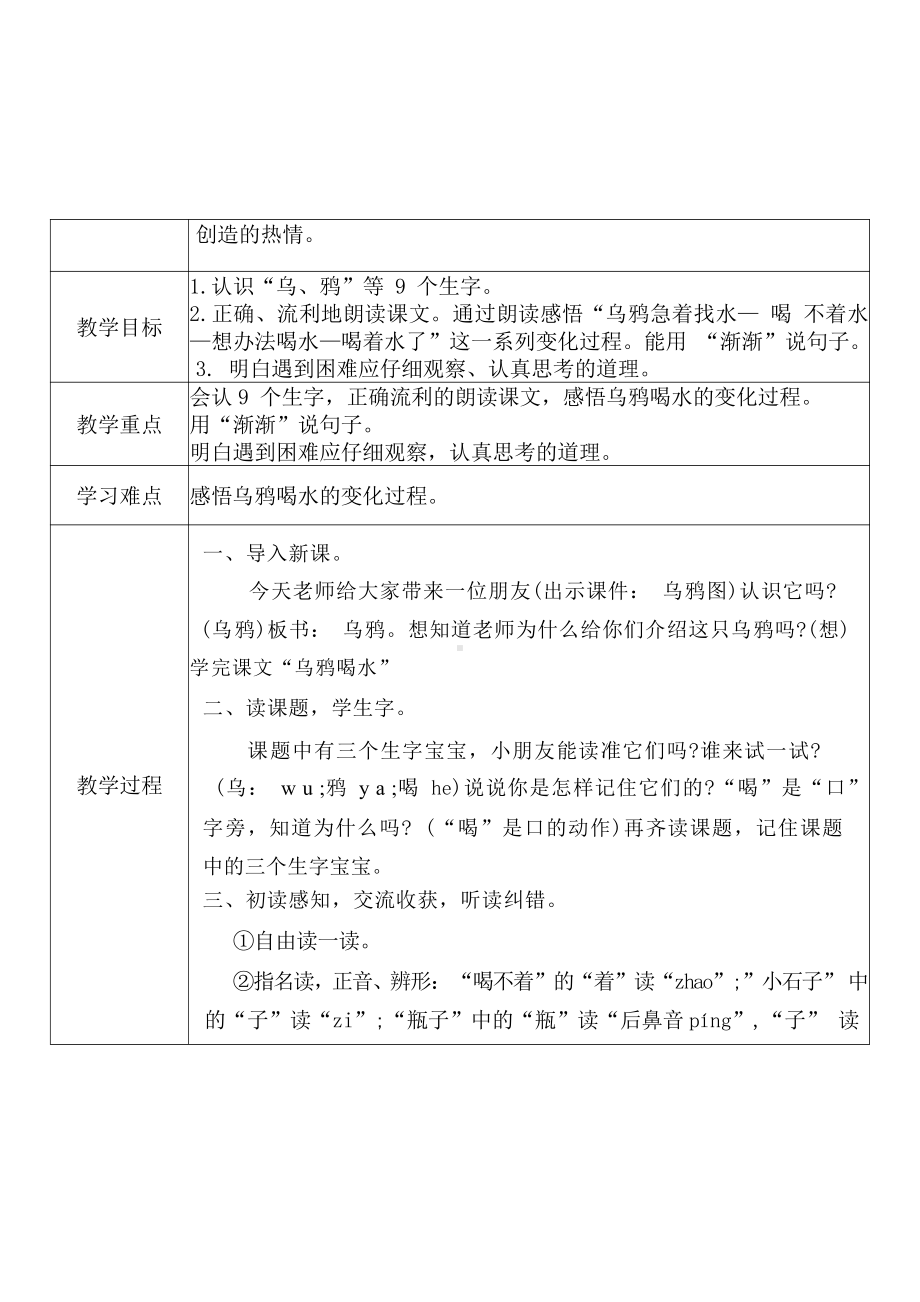 [中小学新教材优秀教案]：小学一年级语文上（课文四：13 乌鸦喝水）-学情分析+教学过程+教学反思.pdf_第3页