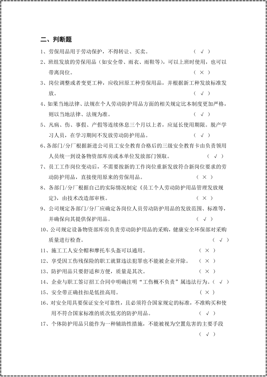 企业安全生产知识竞赛试题参考模板范本.doc_第2页