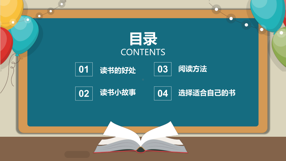 黑板创意让读书成为一种习惯主题班会课件模板.pptx_第3页