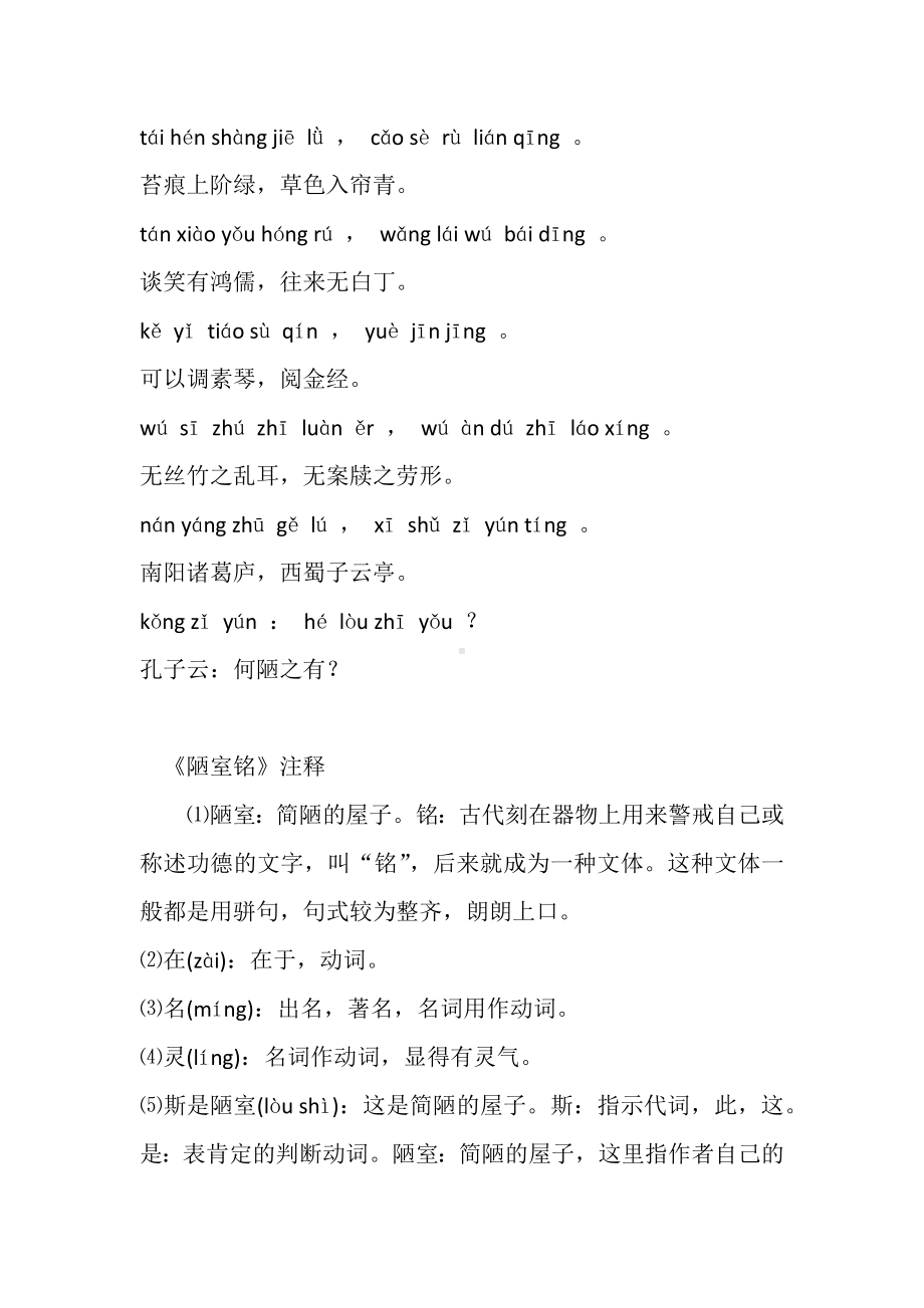 中考语文复习专题：陋室铭拼音版及解析.docx_第2页