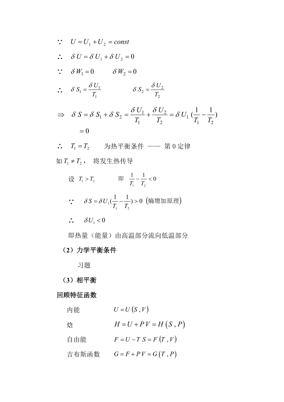 平衡态统计物理参考模板范本.doc_第2页