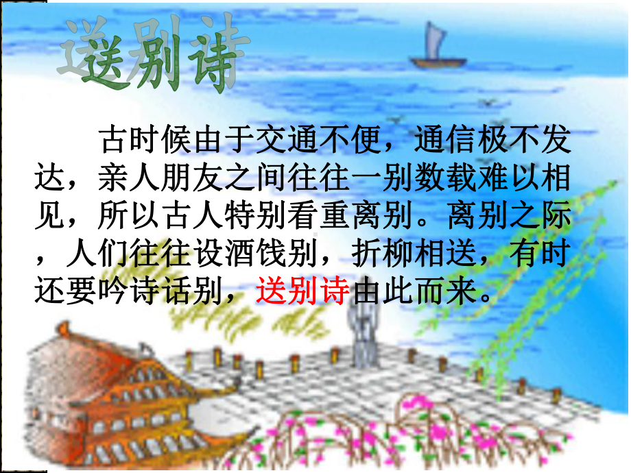 黄鹤楼送孟浩然之广陵-课件.ppt_第3页