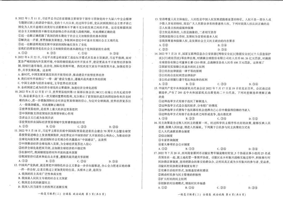 百师联盟2022-2023学年高三上学期10月一轮复习联考（二） 全国卷 政治.pdf_第2页