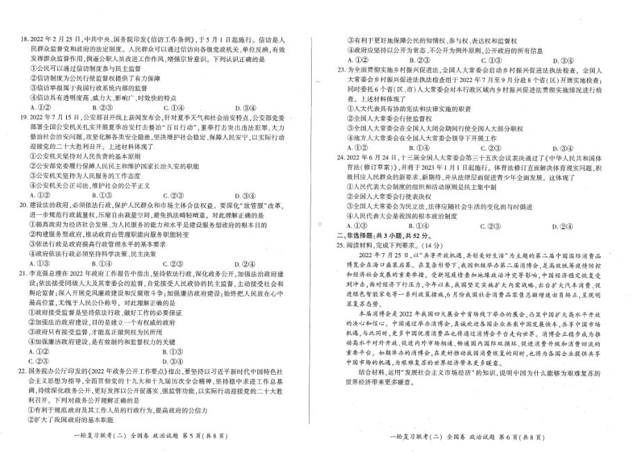 百师联盟2022-2023学年高三上学期10月一轮复习联考（二） 全国卷 政治.pdf_第3页