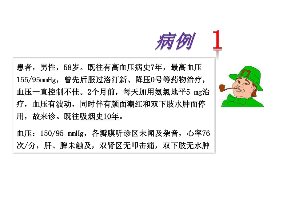 高血压病例分析课件.ppt_第3页