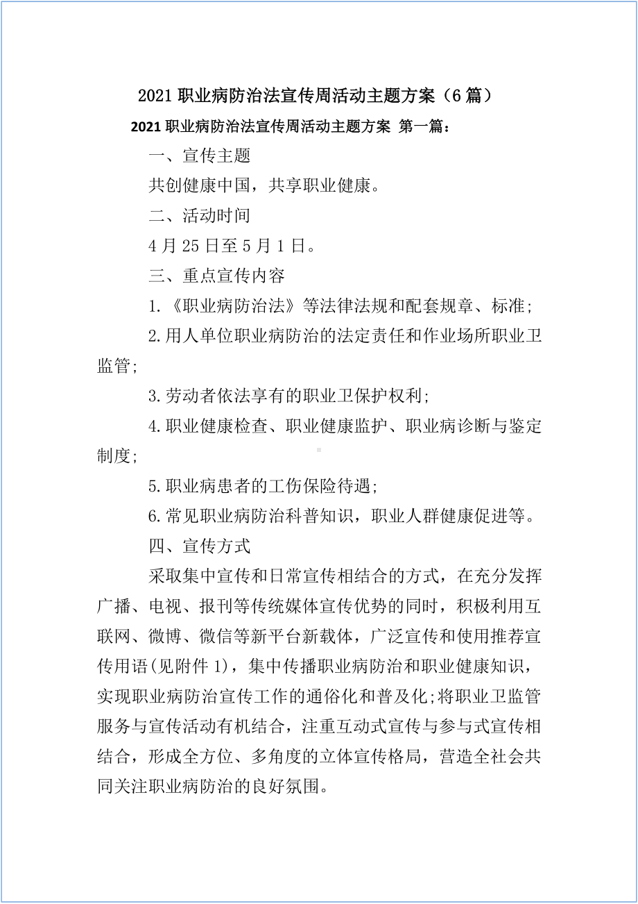 企业2021年职业病防治法宣传周活动主题方案参考模板范本.doc_第3页