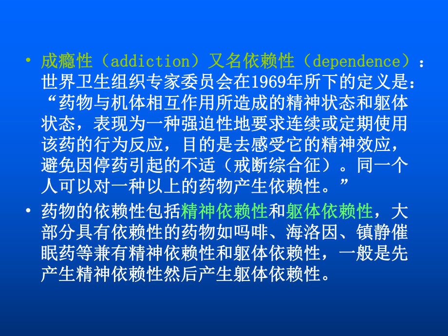 麻醉药品及一类精神药品培训课件.ppt_第3页