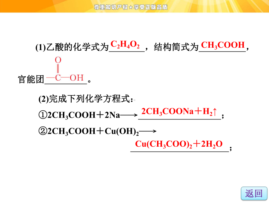 鲁科版高中化学选修有机化学基础-羧酸氨基酸和蛋白质第一课时课件1.ppt_第2页