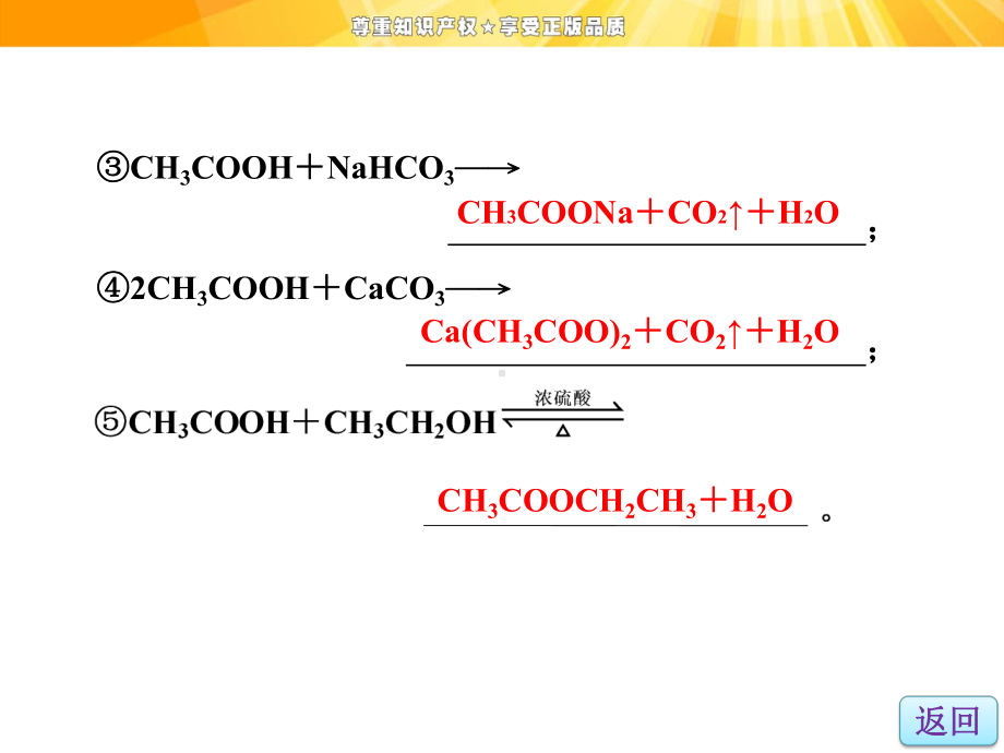 鲁科版高中化学选修有机化学基础-羧酸氨基酸和蛋白质第一课时课件1.ppt_第3页