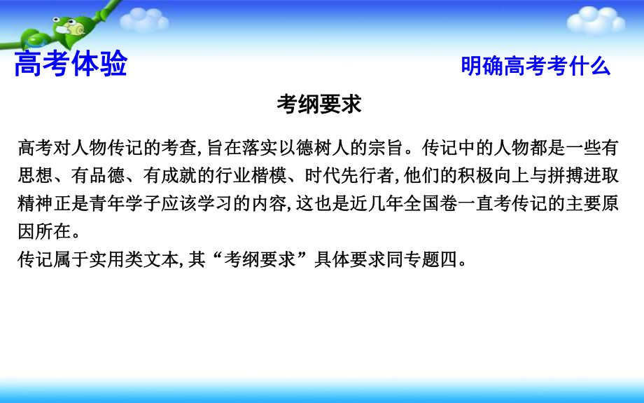 高考语文人教版一轮复习课件：专题五传记阅读.ppt_第3页