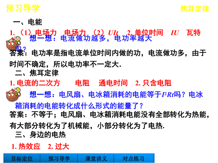 鲁科版高中物理选修3-1课件-焦耳定律课件2.ppt_第3页