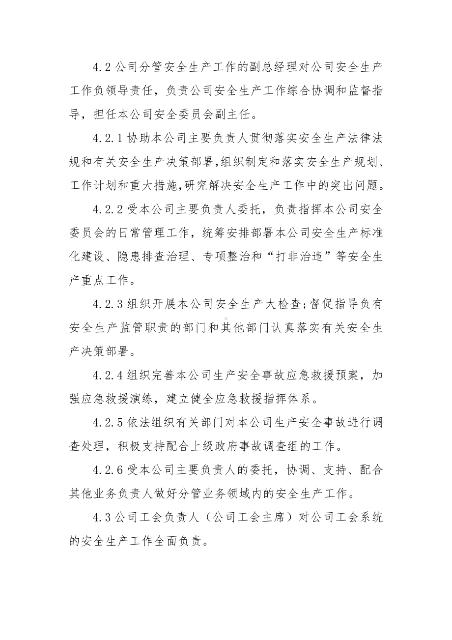 企业安全生产党政同责一岗双责管理制度参考模板范本.doc_第3页