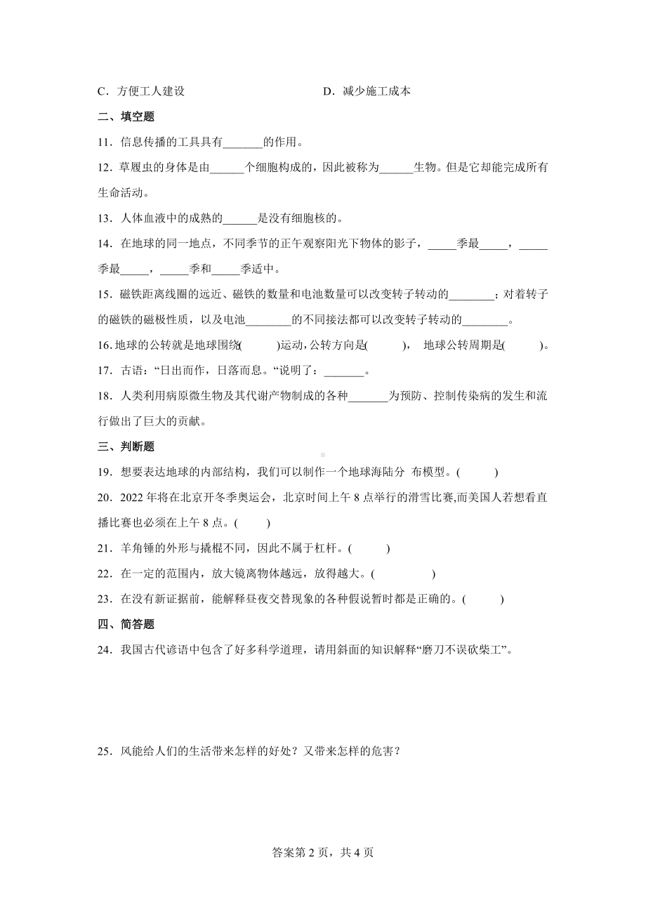 教科版六年级（上）科学期末质量测试卷（含答案）.docx_第2页