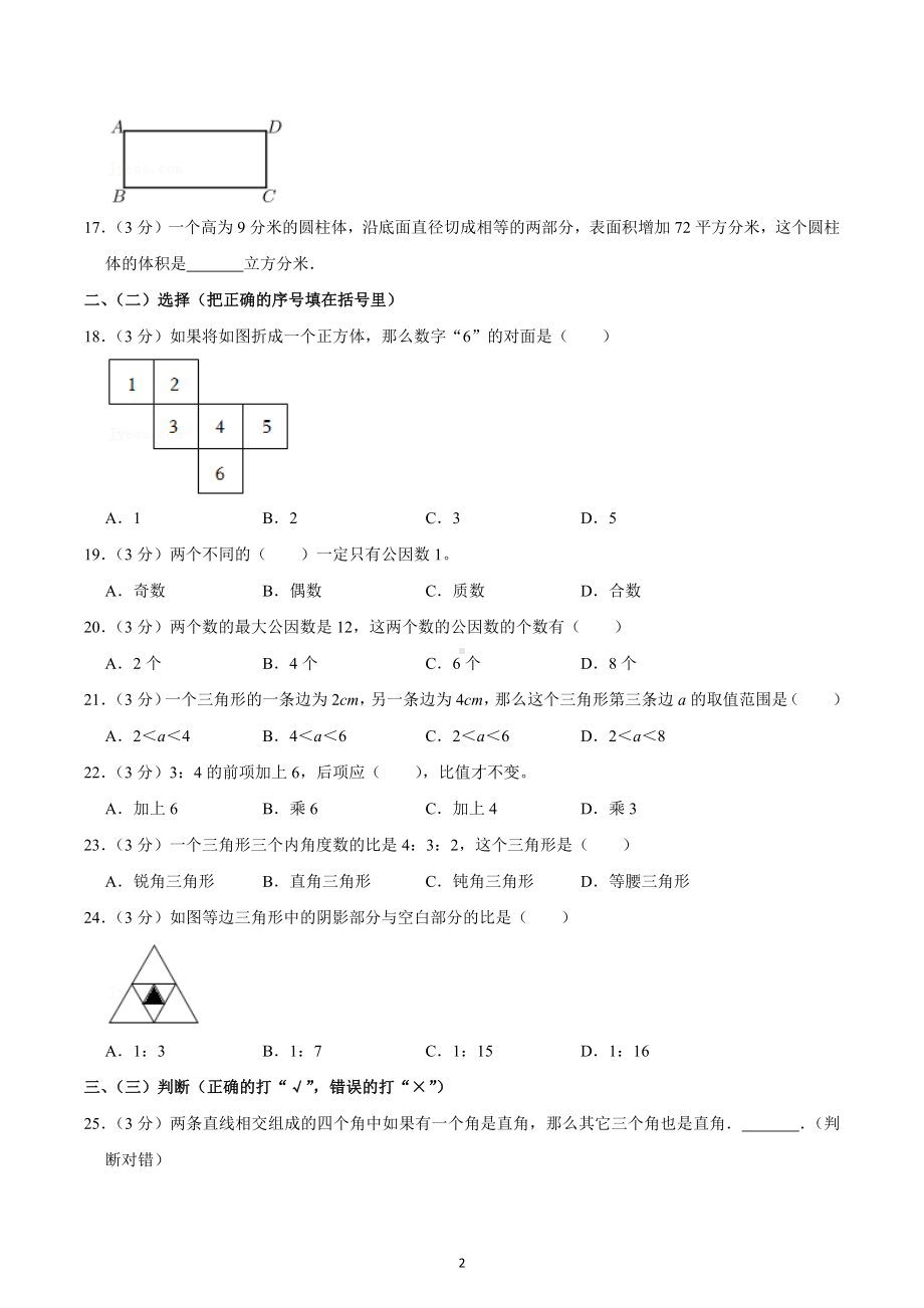 2022年山东省青岛市市北区小升初数学试卷.docx_第2页