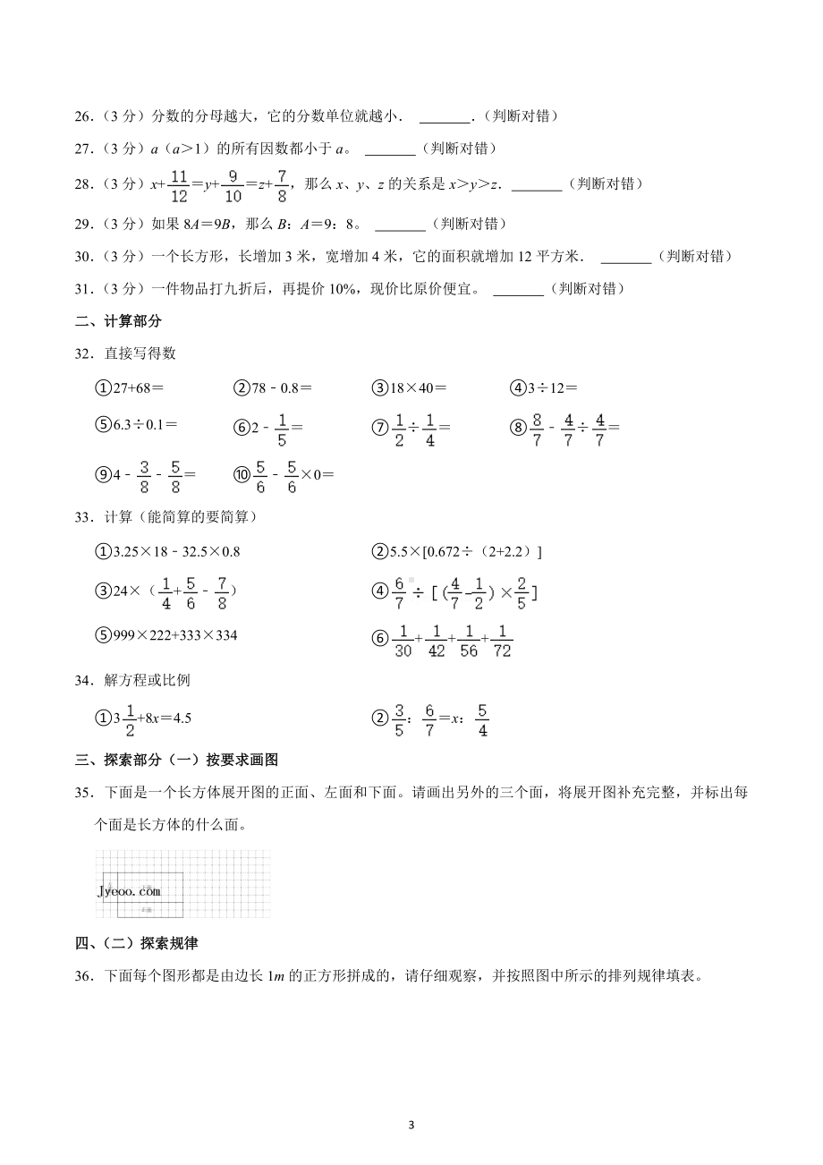 2022年山东省青岛市市北区小升初数学试卷.docx_第3页