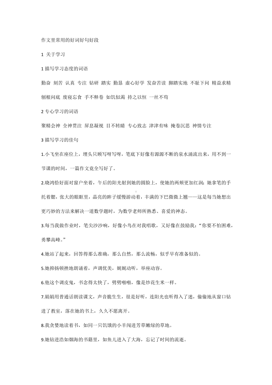 初中语文作文里常用的好词好句好段.docx_第1页