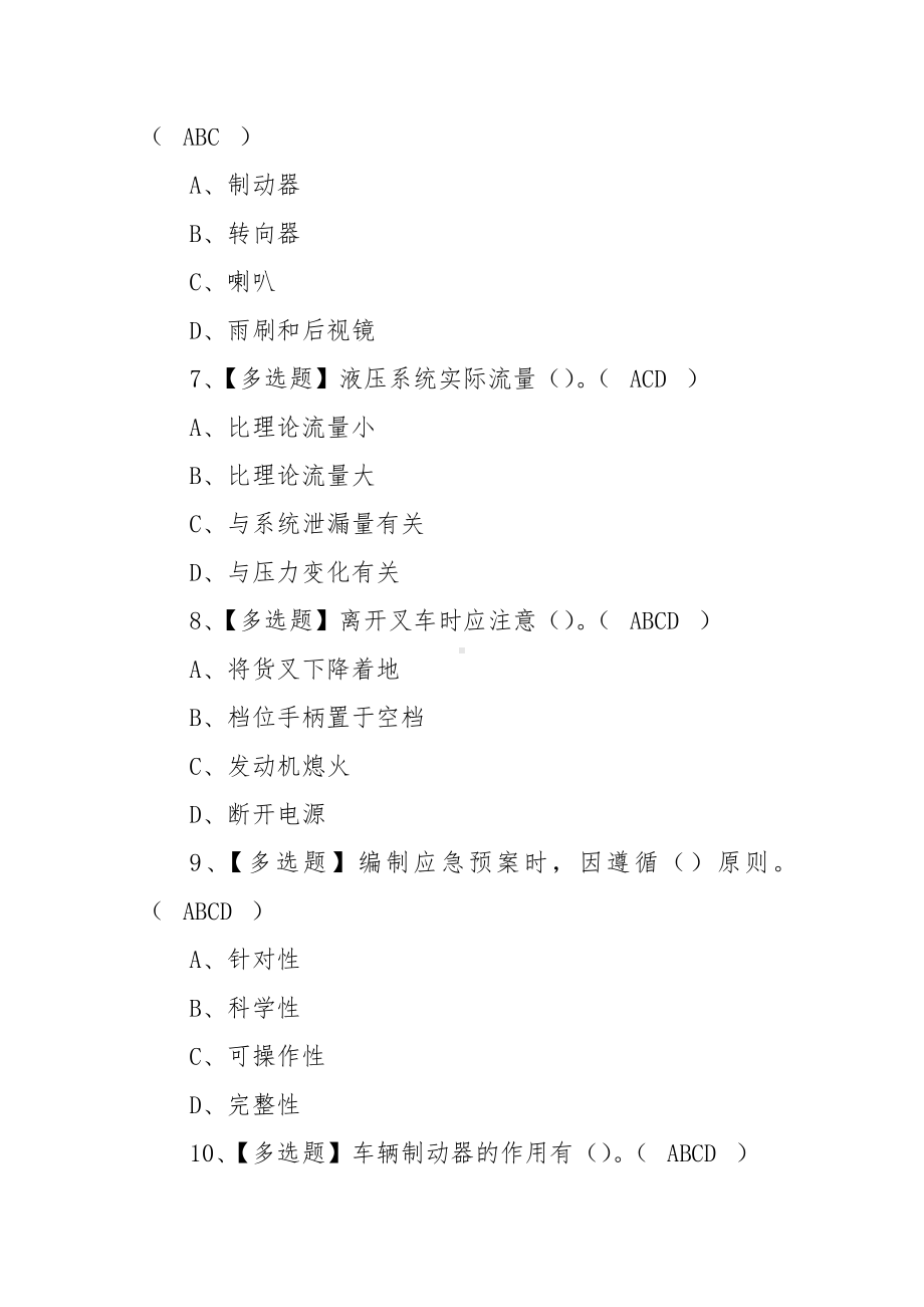 2022N1叉车司机试题及模拟考试（100题含答案）.docx_第3页