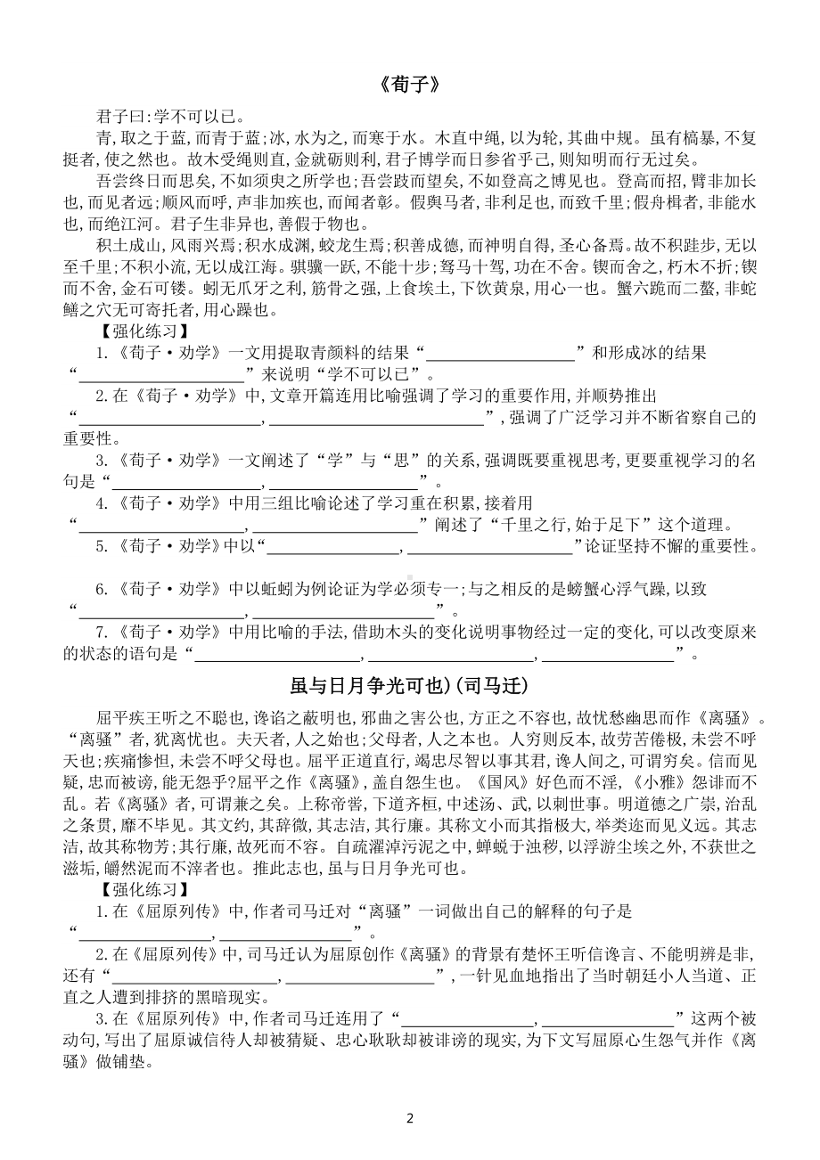 高中语文新高考古诗文背诵篇目强化训练（文言文20篇附参考答案）.docx_第2页