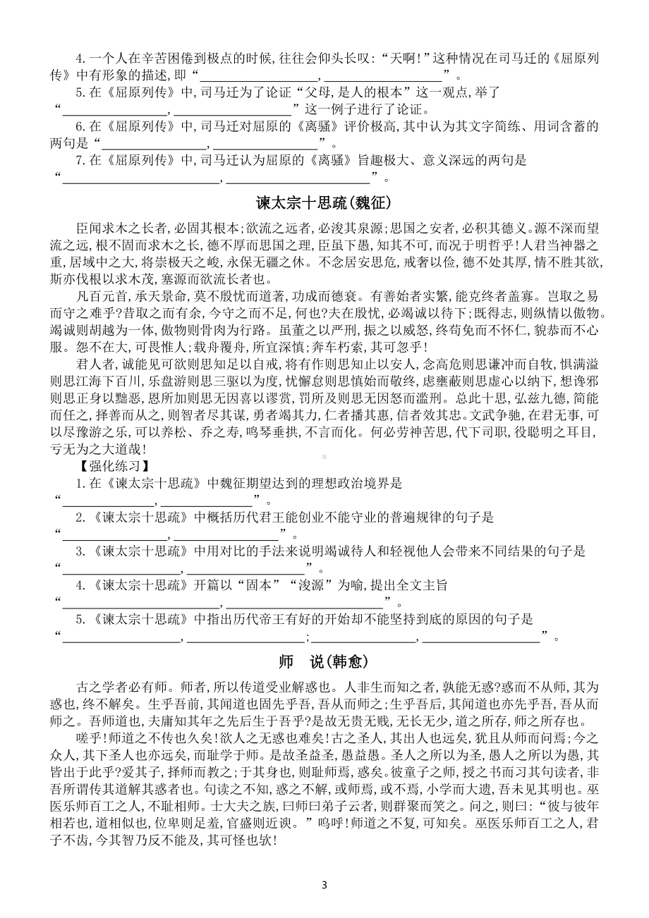 高中语文新高考古诗文背诵篇目强化训练（文言文20篇附参考答案）.docx_第3页