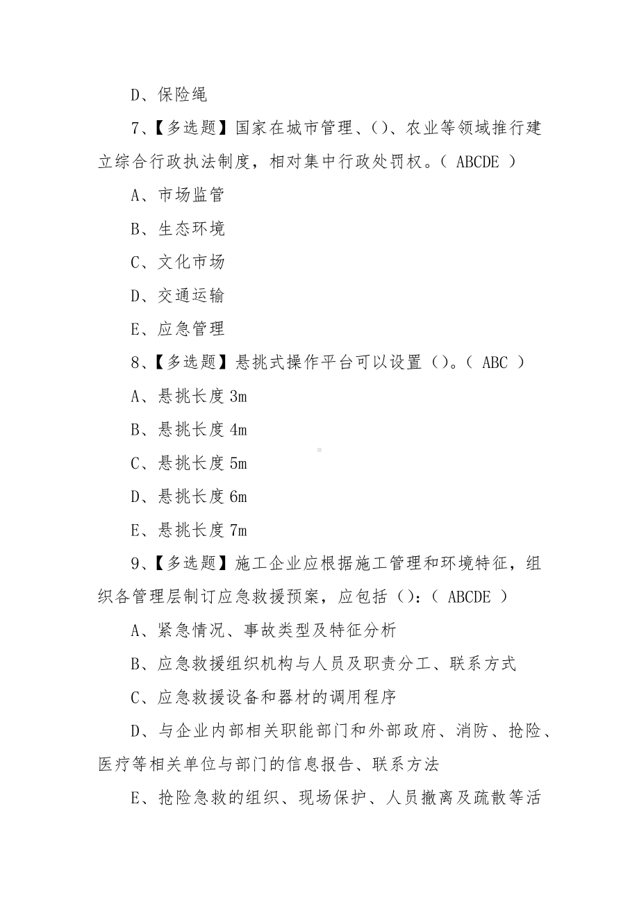 2022湖北省安全员-B证试题模拟考试平台操作（100题含答案）.docx_第3页