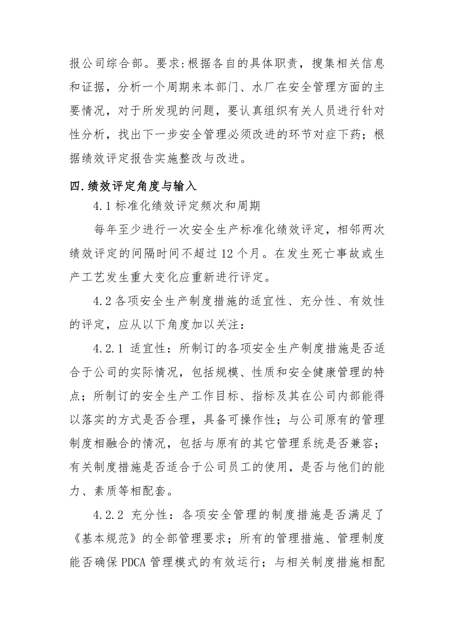 企业绩效评定管理制度参考模板范本.doc_第2页