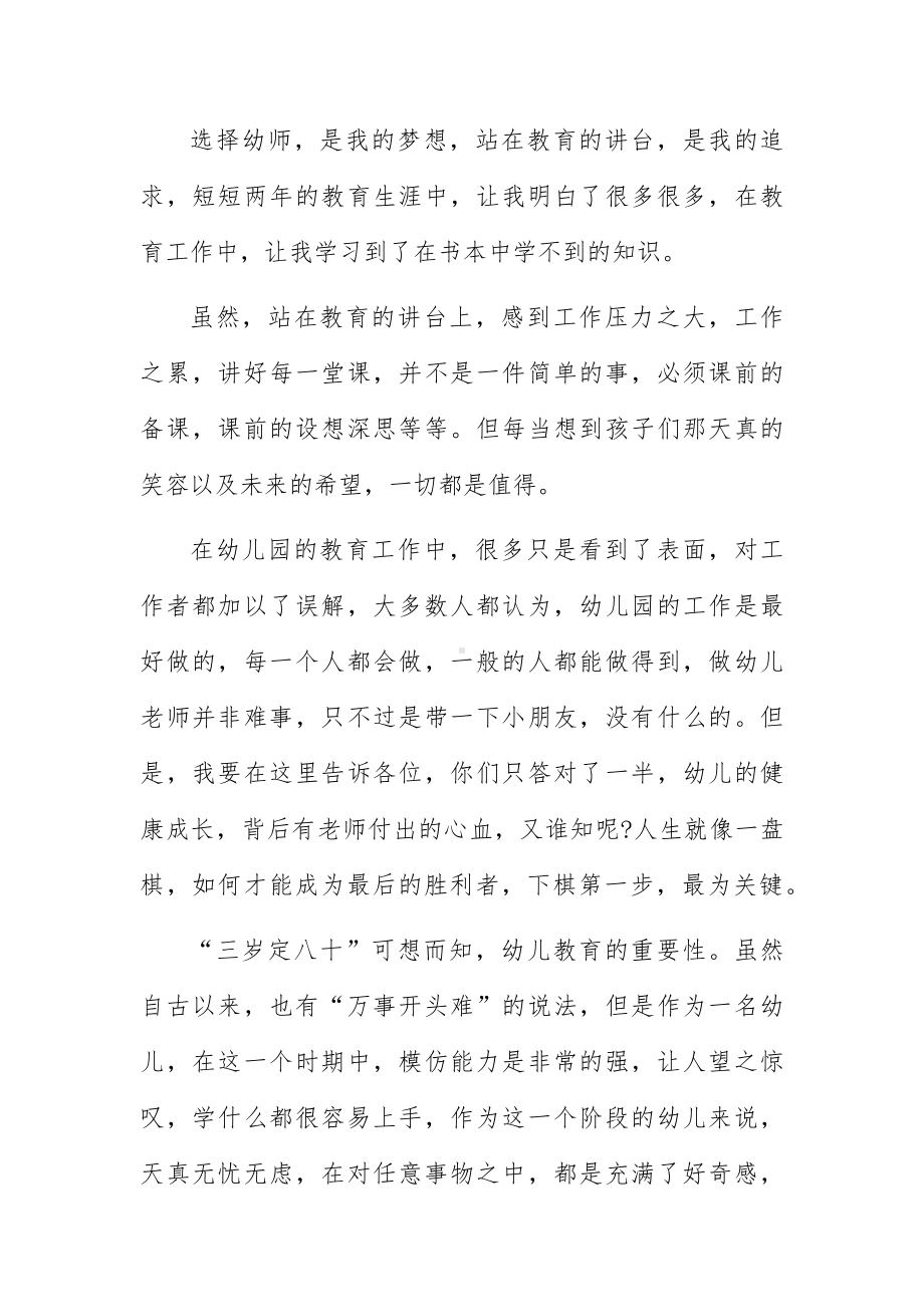 教师工作经验心得体会5篇.docx_第2页